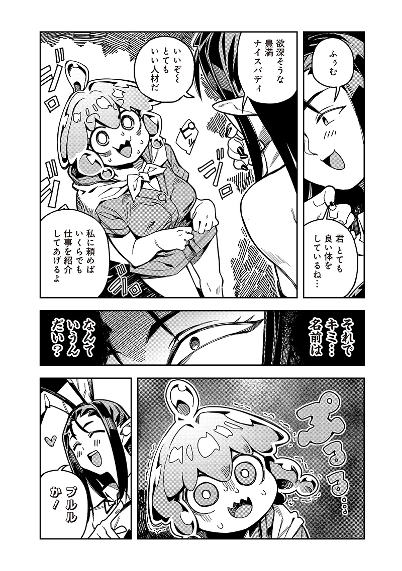 Monmusugo! - Chapter 7.2 - Page 2